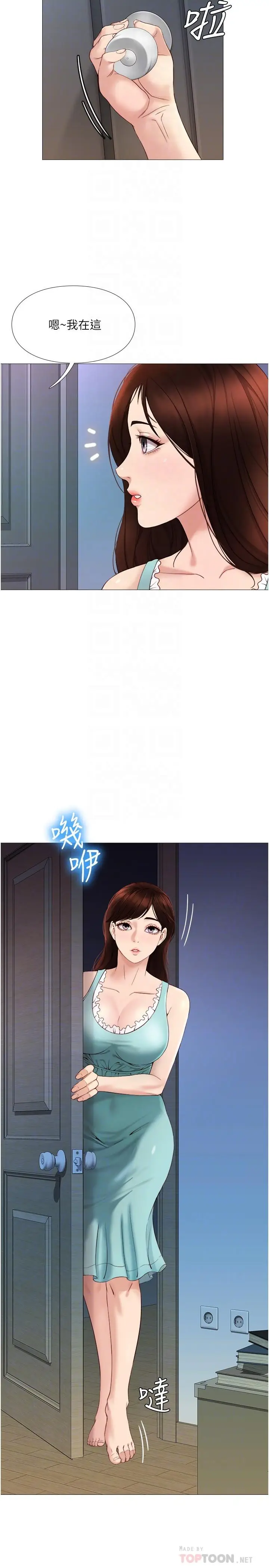 漫画《女儿闺蜜都归ME》第4话第8张图