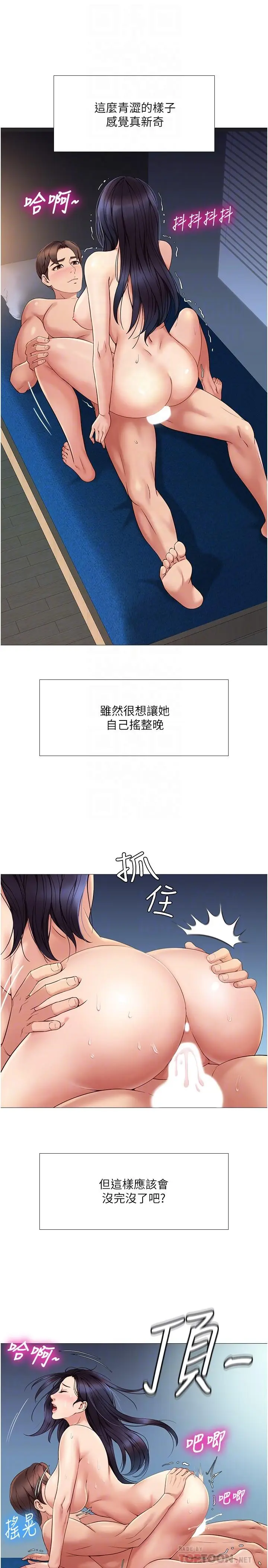 漫画《女儿闺蜜都归ME》第5话第14张图