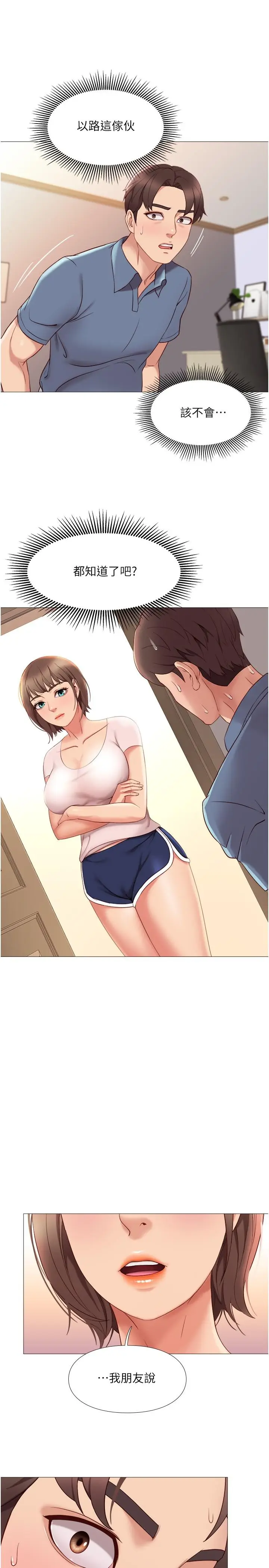 漫画《女儿闺蜜都归ME》第5话第26张图