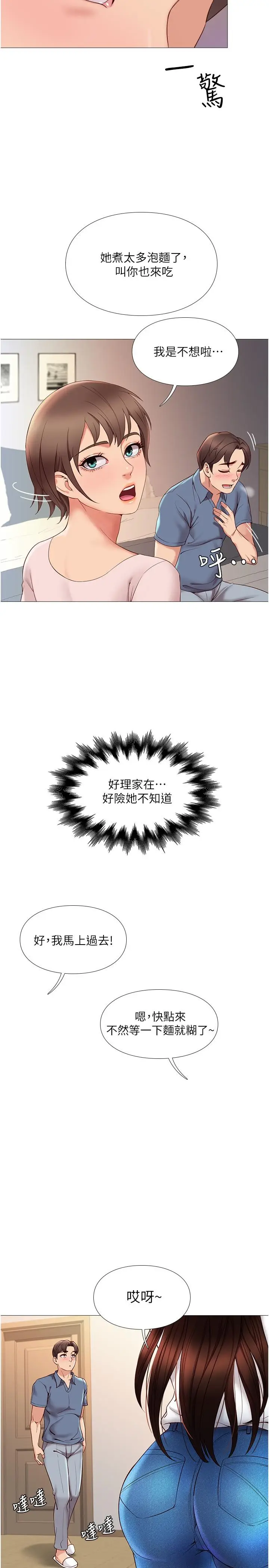 漫画《女儿闺蜜都归ME》第5话第27张图