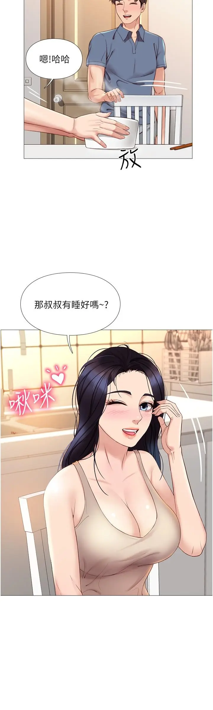 漫画《女儿闺蜜都归ME》第5话第29张图