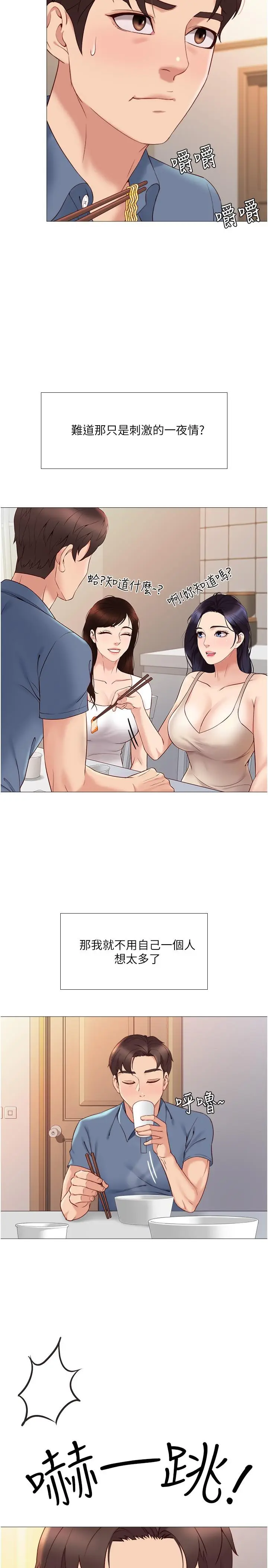 漫画《女儿闺蜜都归ME》第5话第31张图