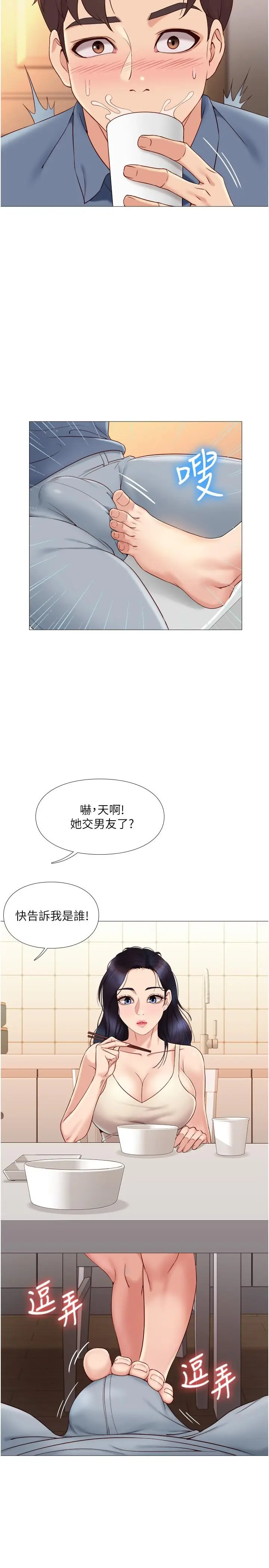 漫画《女儿闺蜜都归ME》第5话第32张图