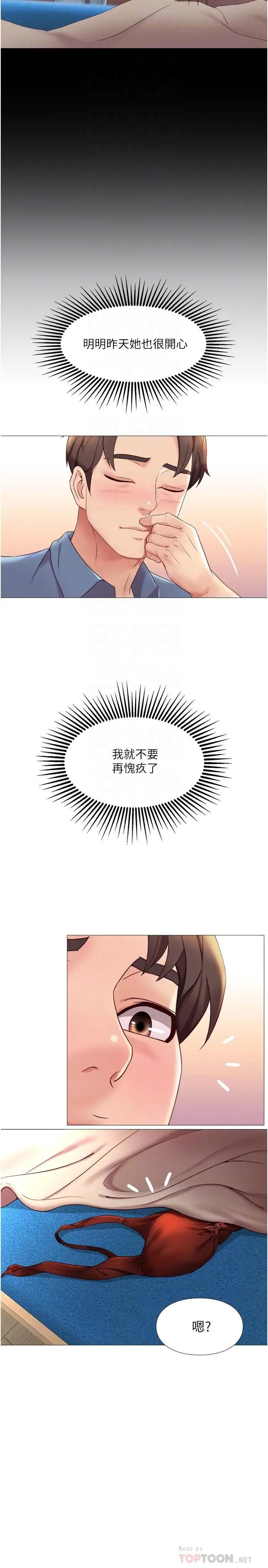 漫画《女儿闺蜜都归ME》第6话第12张图