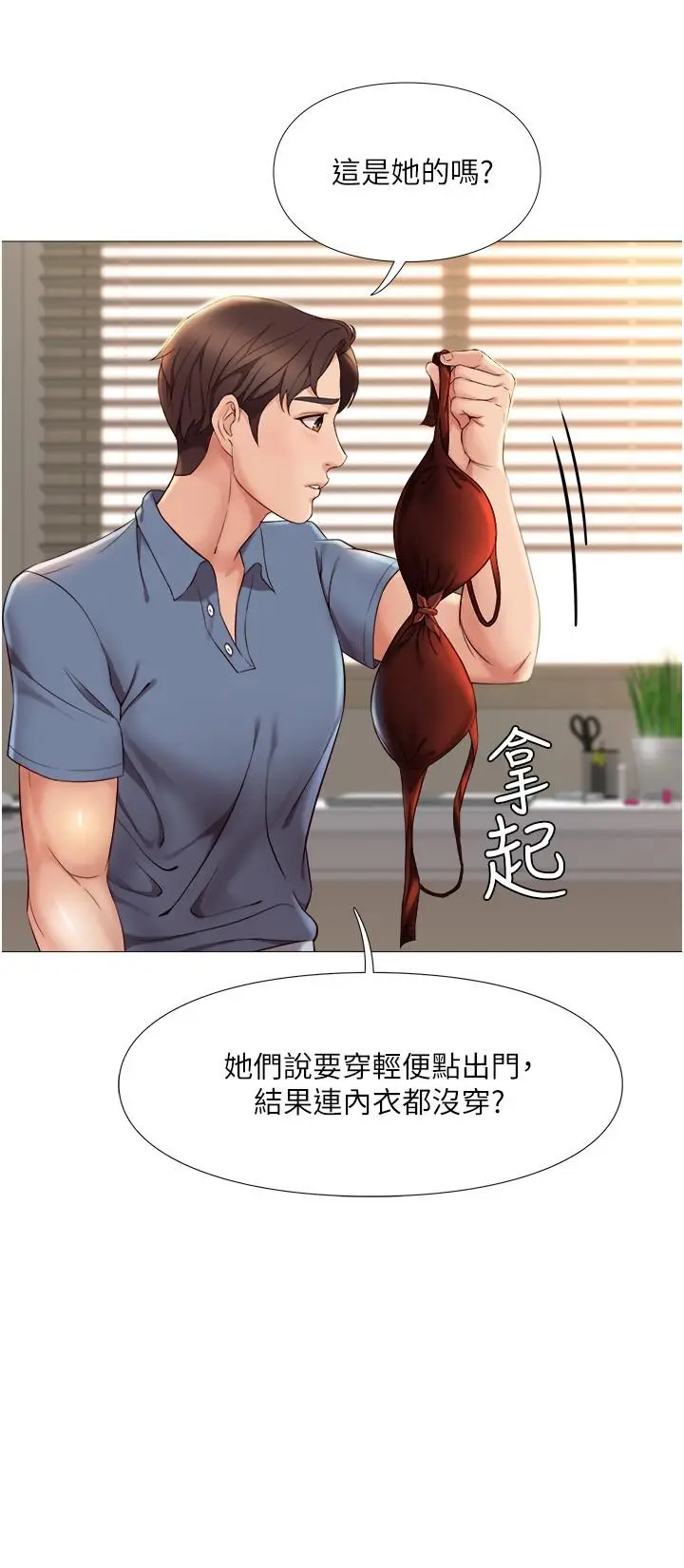 漫画《女儿闺蜜都归ME》第6话第13张图