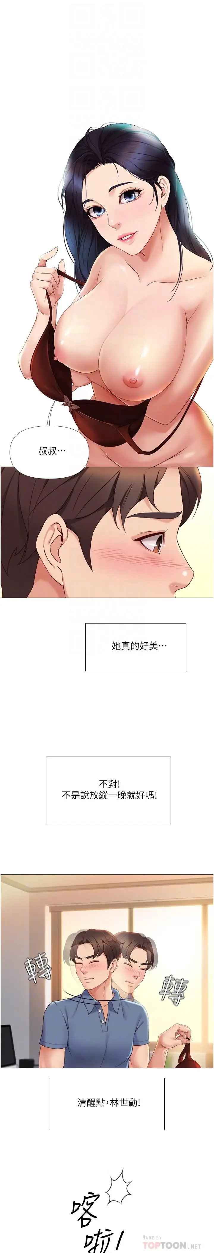 漫画《女儿闺蜜都归ME》第6话第14张图
