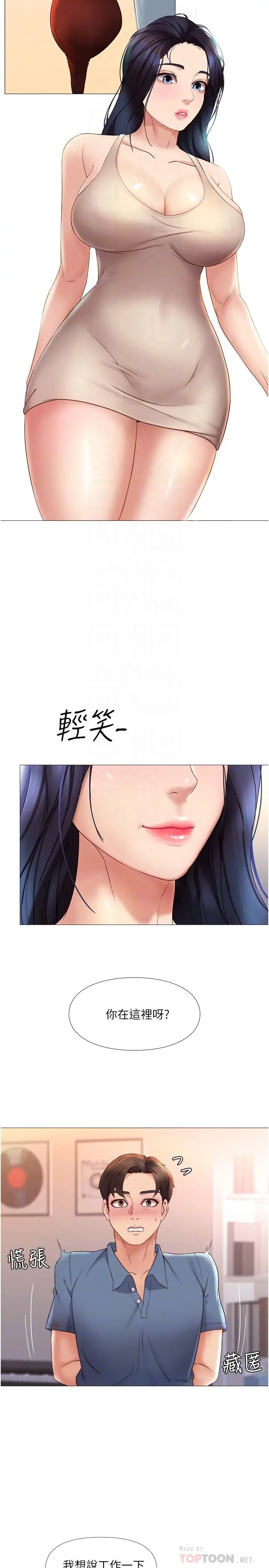漫画《女儿闺蜜都归ME》第6话第16张图
