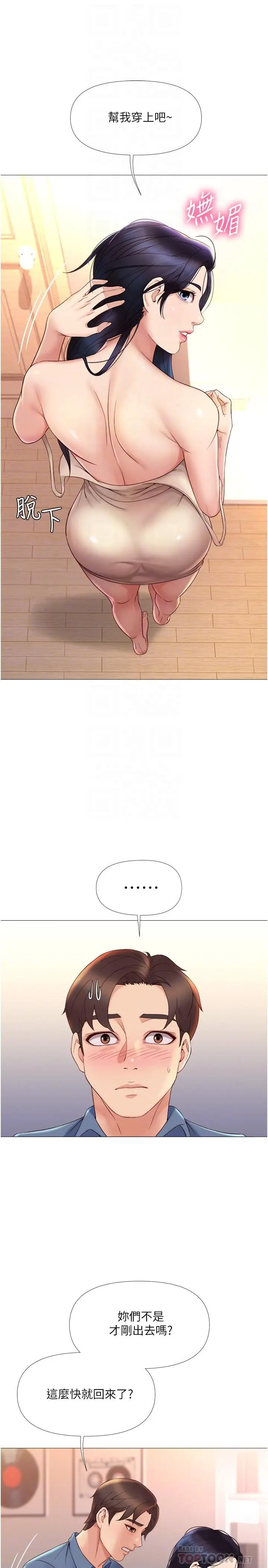 漫画《女儿闺蜜都归ME》第6话第18张图