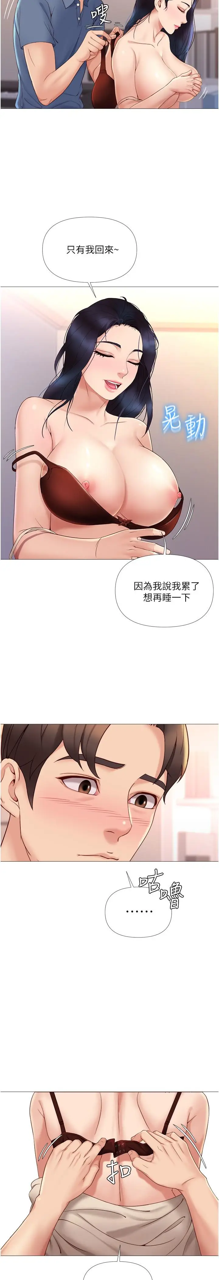 漫画《女儿闺蜜都归ME》第6话第19张图