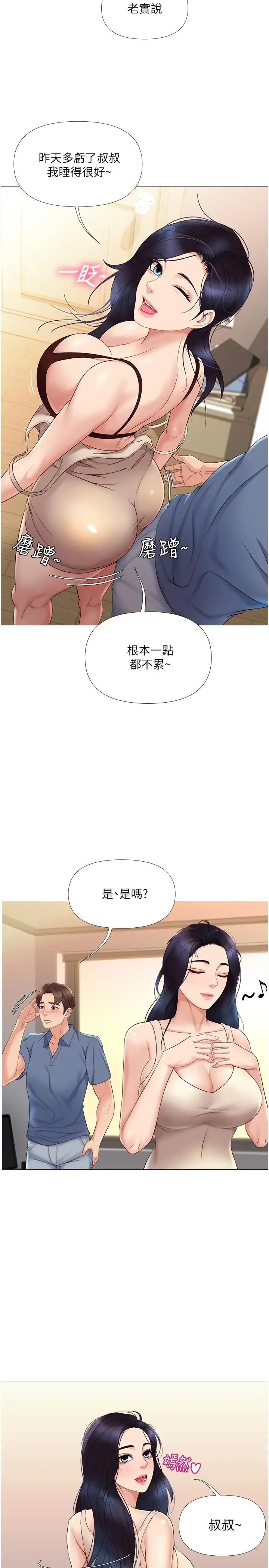 漫画《女儿闺蜜都归ME》第6话第20张图