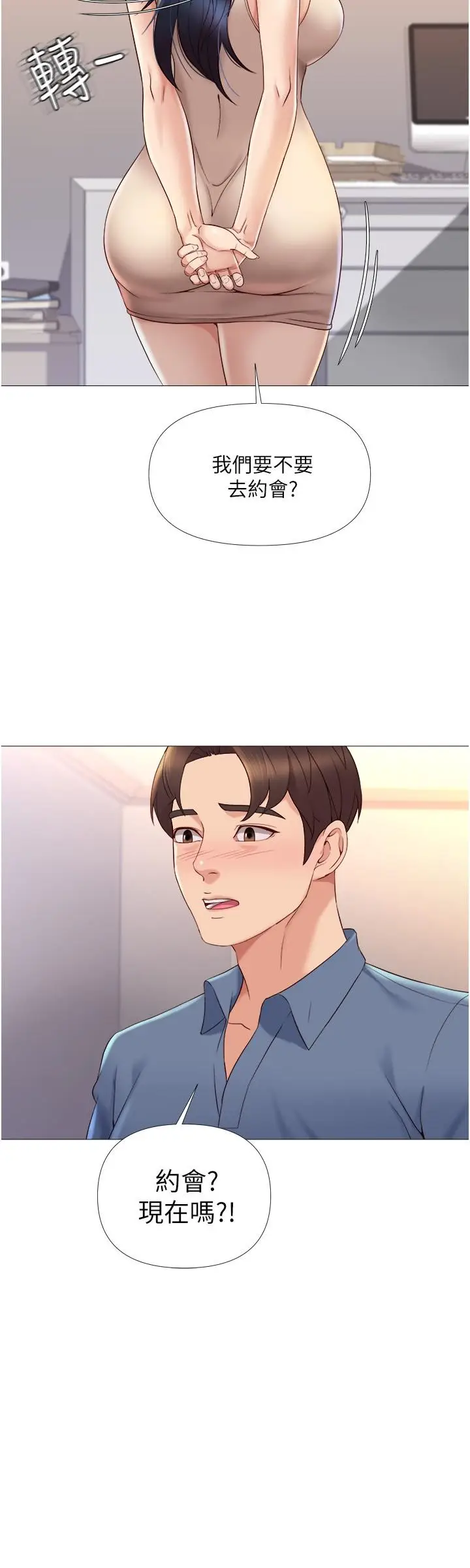 漫画《女儿闺蜜都归ME》第6话第21张图