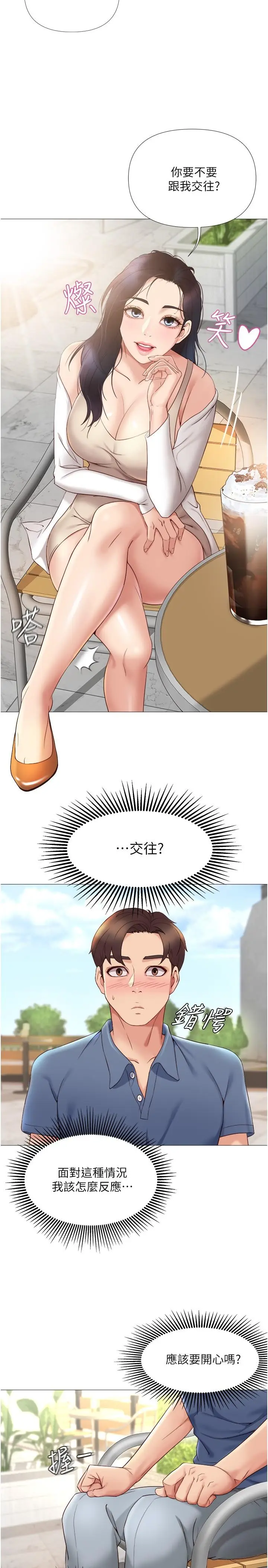 漫画《女儿闺蜜都归ME》第6话第24张图