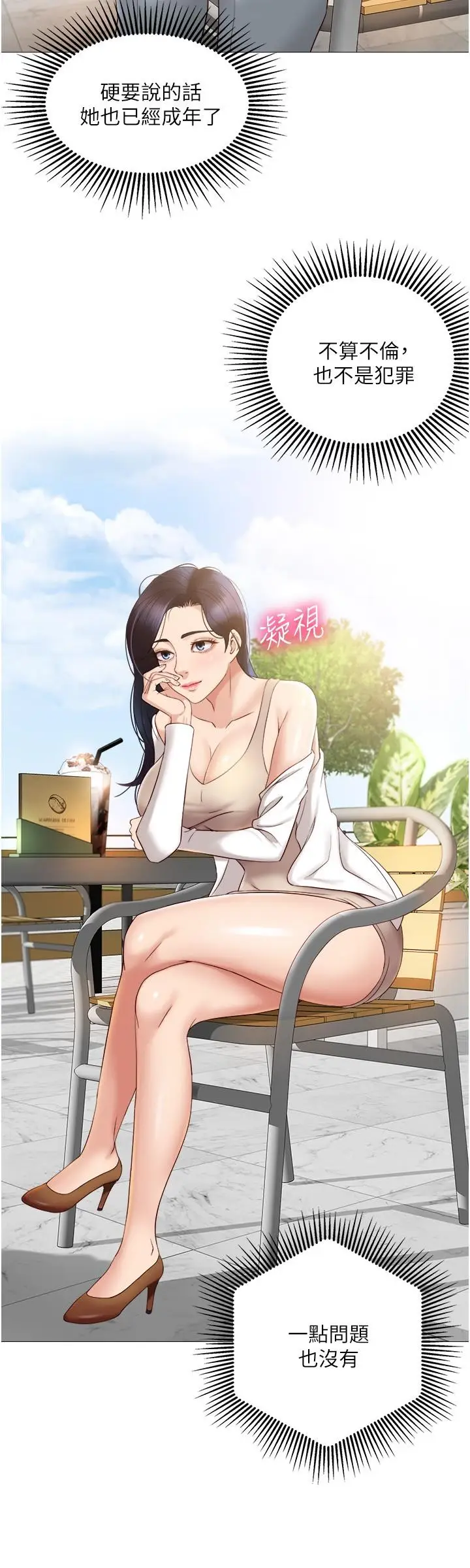 漫画《女儿闺蜜都归ME》第6话第25张图