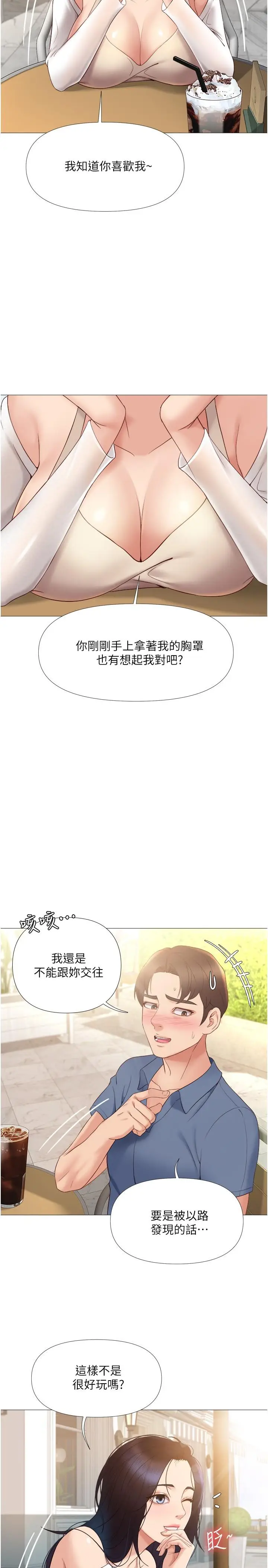漫画《女儿闺蜜都归ME》第6话第27张图