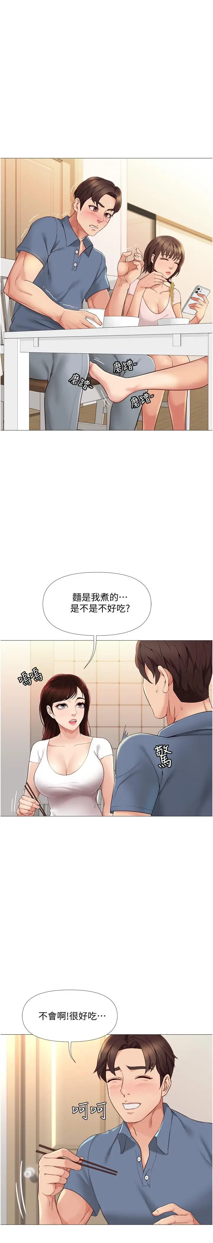 漫画《女儿闺蜜都归ME》第6话第3张图