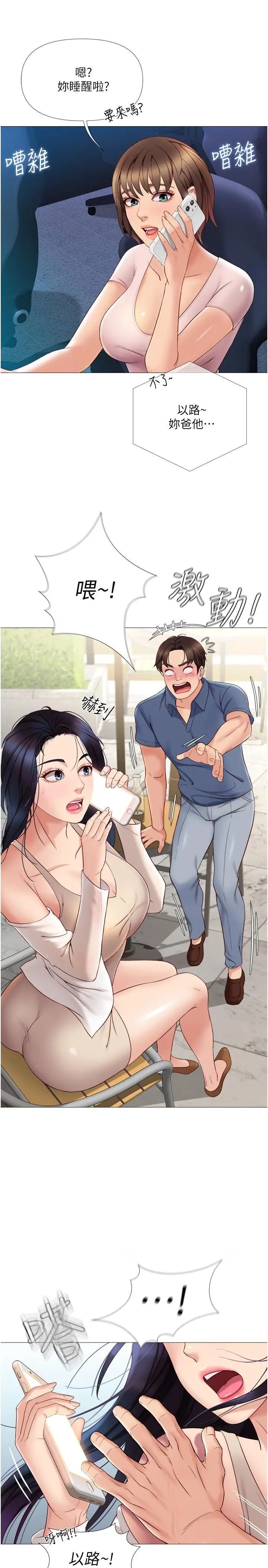 漫画《女儿闺蜜都归ME》第6话第31张图