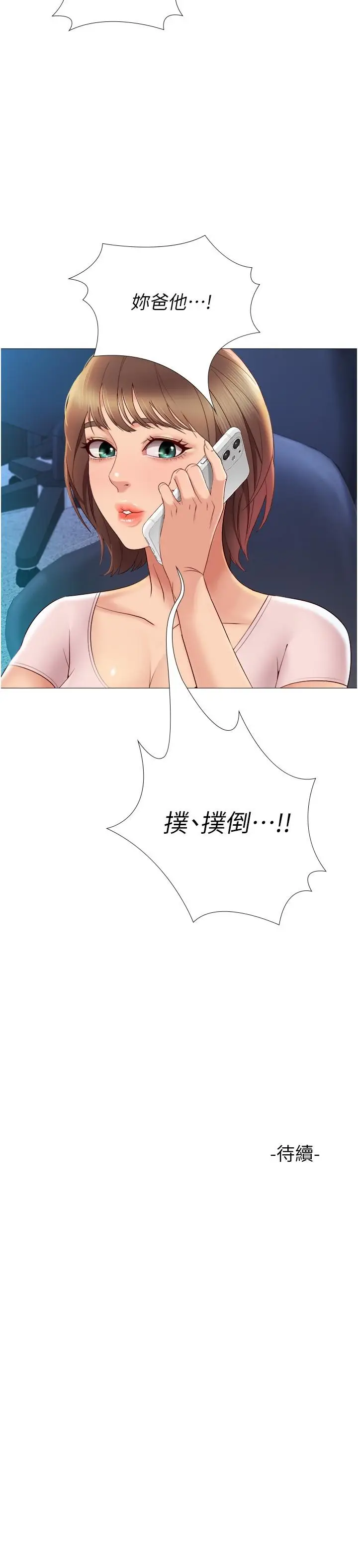漫画《女儿闺蜜都归ME》第6话第32张图