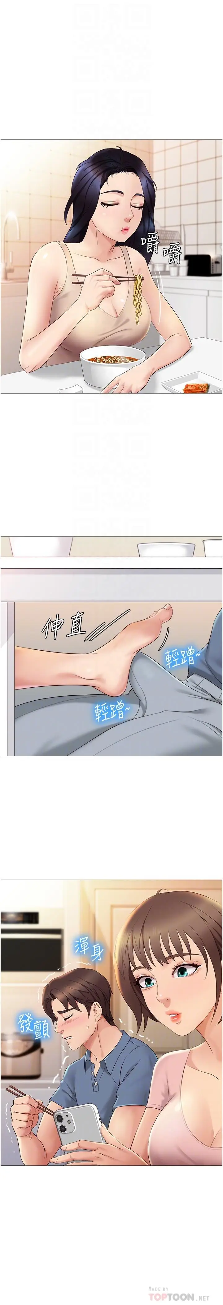 漫画《女儿闺蜜都归ME》第6话第4张图