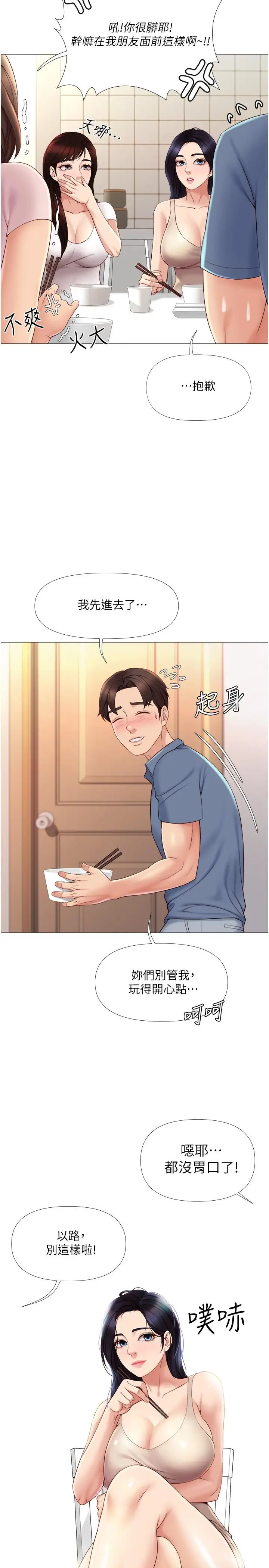漫画《女儿闺蜜都归ME》第6话第7张图