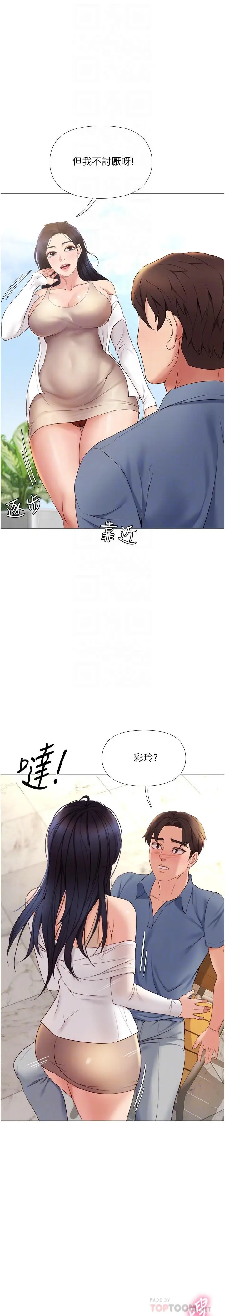 漫画《女儿闺蜜都归ME》第7话第10张图