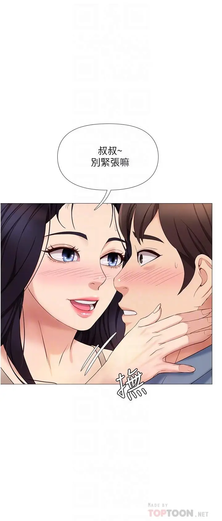 漫画《女儿闺蜜都归ME》第7话第12张图
