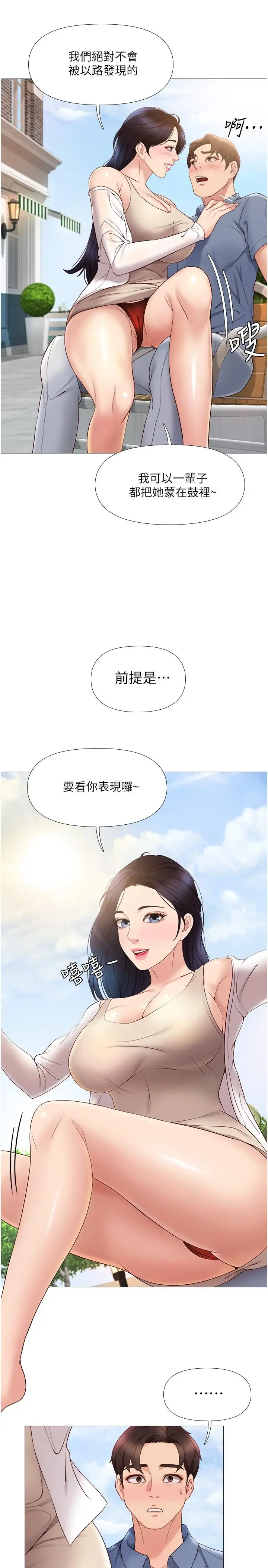 漫画《女儿闺蜜都归ME》第7话第13张图