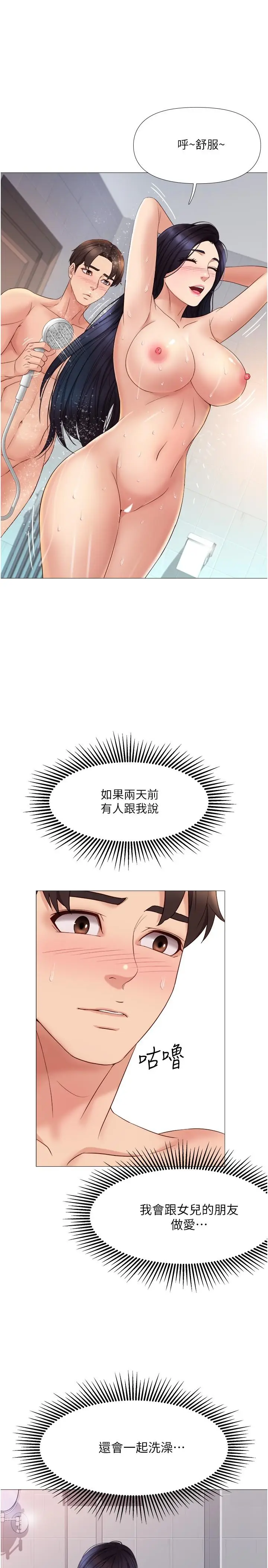 漫画《女儿闺蜜都归ME》第7话第19张图