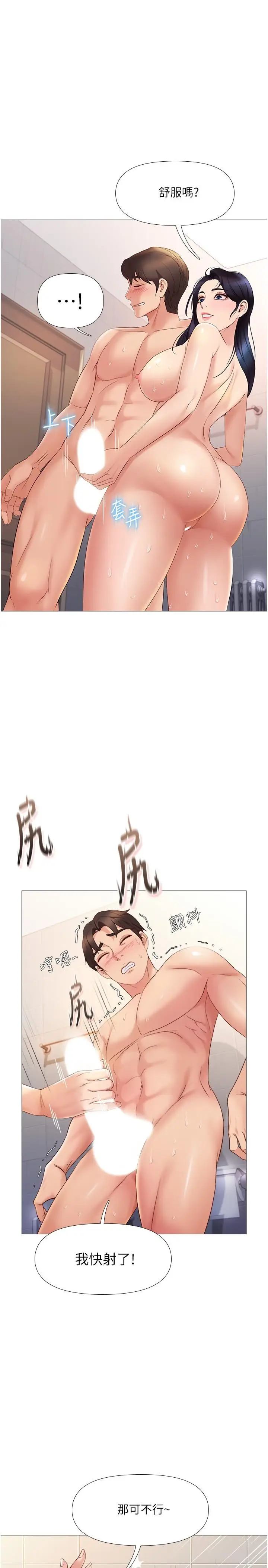 漫画《女儿闺蜜都归ME》第7话第25张图