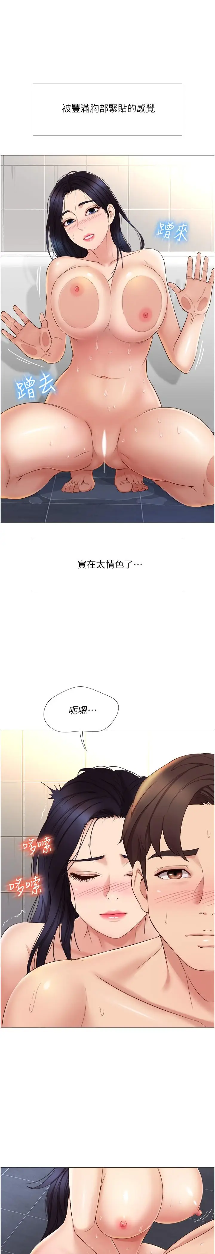 漫画《女儿闺蜜都归ME》第7话第29张图