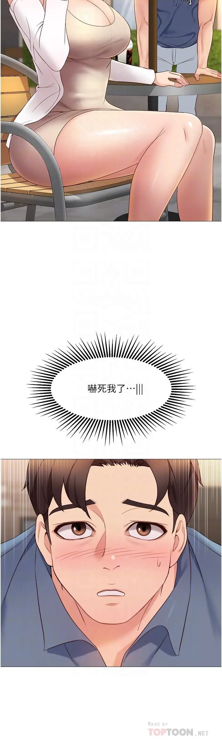 漫画《女儿闺蜜都归ME》第7话第4张图