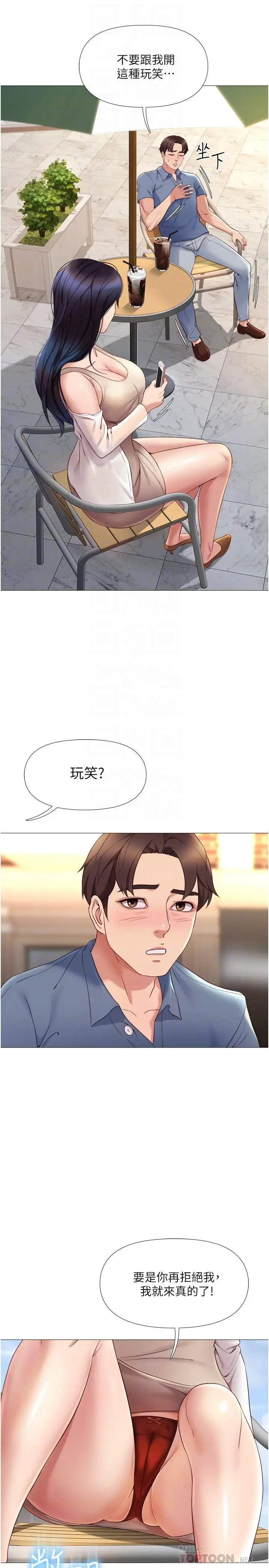 漫画《女儿闺蜜都归ME》第7话第6张图