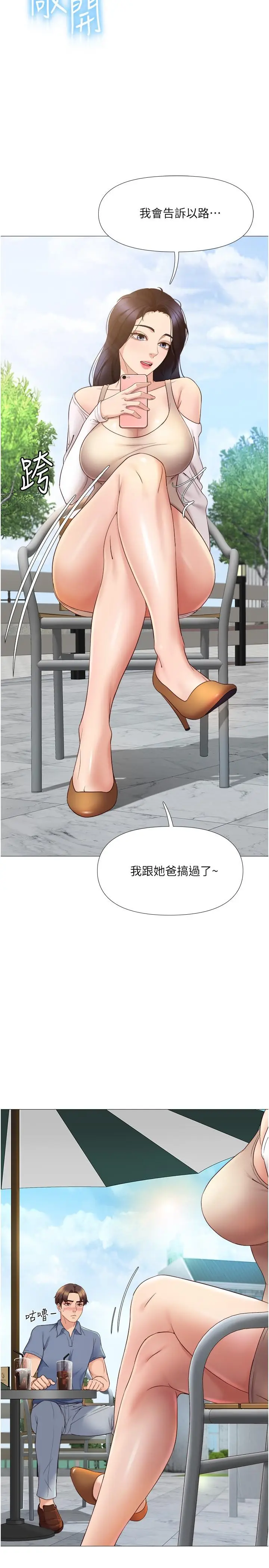 漫画《女儿闺蜜都归ME》第7话第7张图