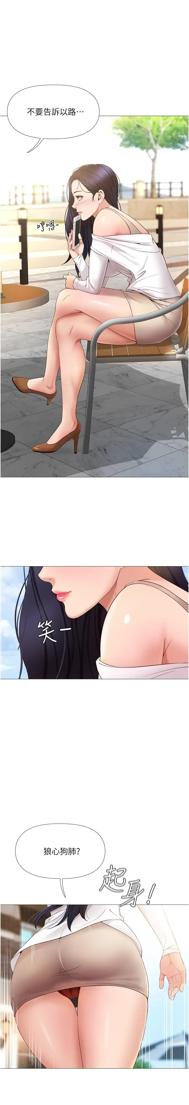 漫画《女儿闺蜜都归ME》第7话第9张图