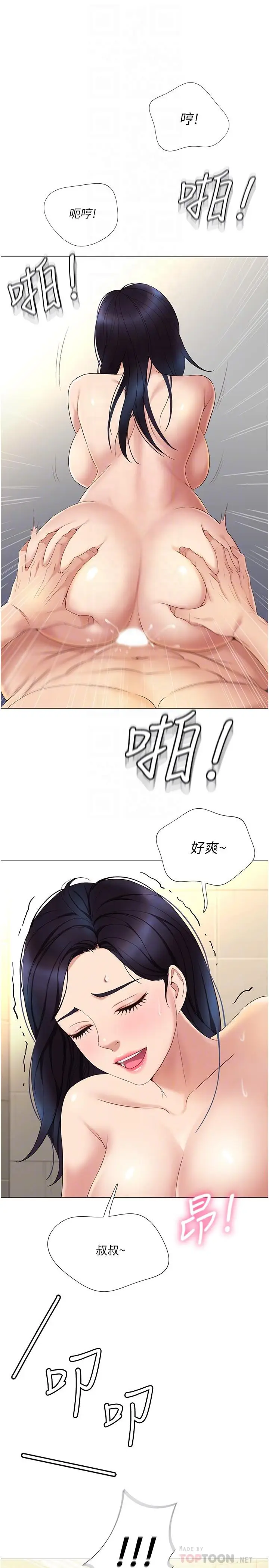 漫画《女儿闺蜜都归ME》第8话第10张图
