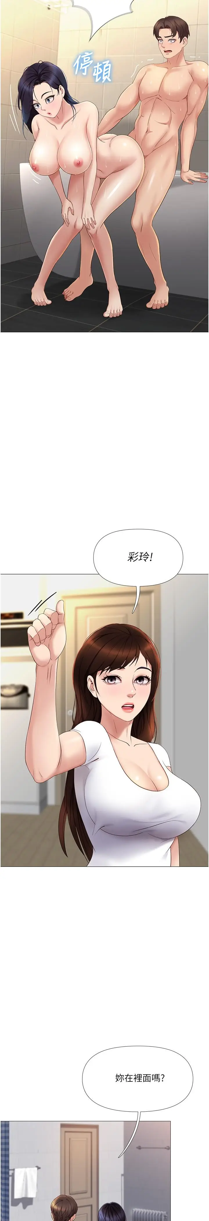 漫画《女儿闺蜜都归ME》第8话第11张图
