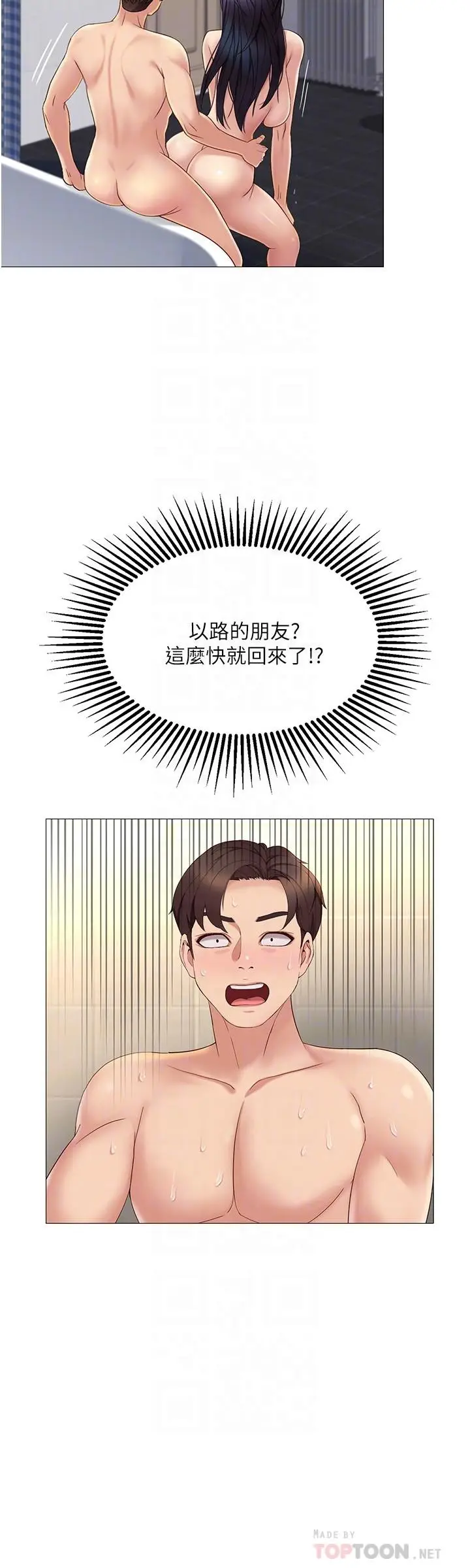 漫画《女儿闺蜜都归ME》第8话第12张图