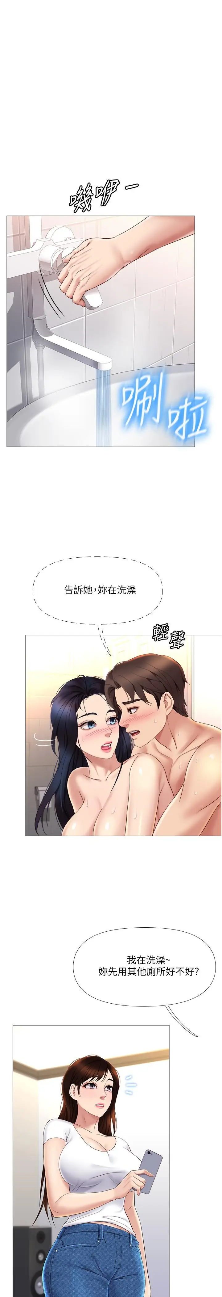 漫画《女儿闺蜜都归ME》第8话第13张图