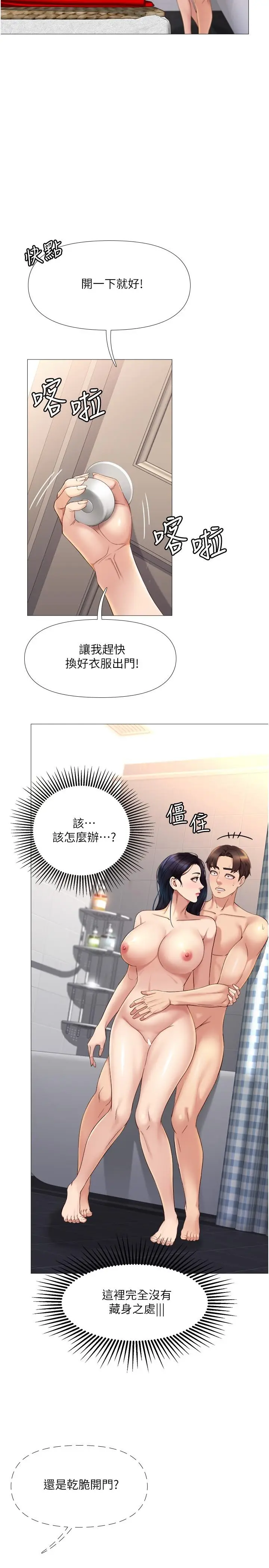 漫画《女儿闺蜜都归ME》第8话第15张图