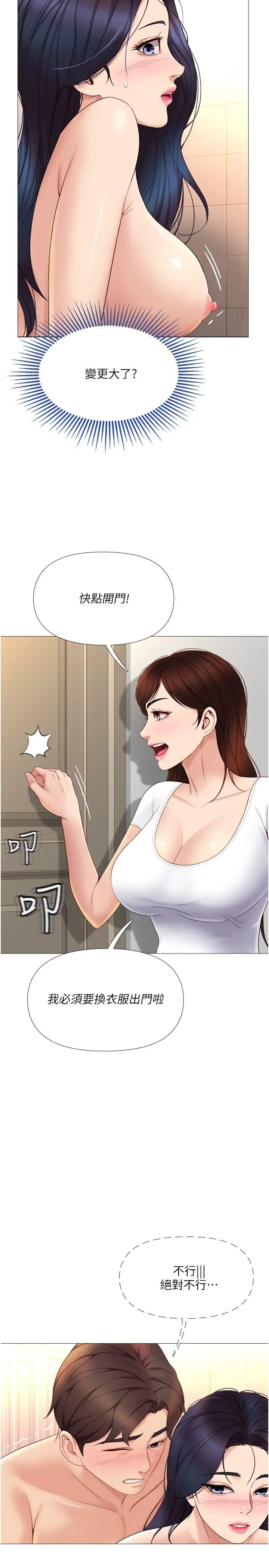 漫画《女儿闺蜜都归ME》第8话第19张图
