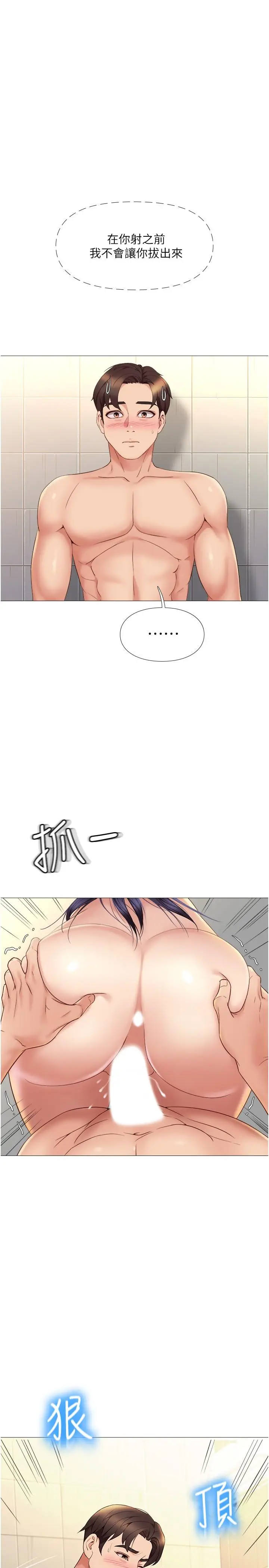 漫画《女儿闺蜜都归ME》第8话第25张图