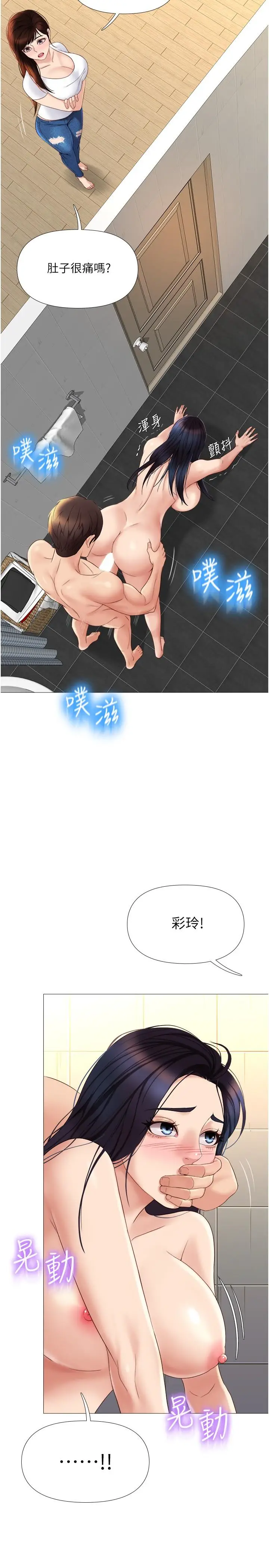 漫画《女儿闺蜜都归ME》第8话第27张图