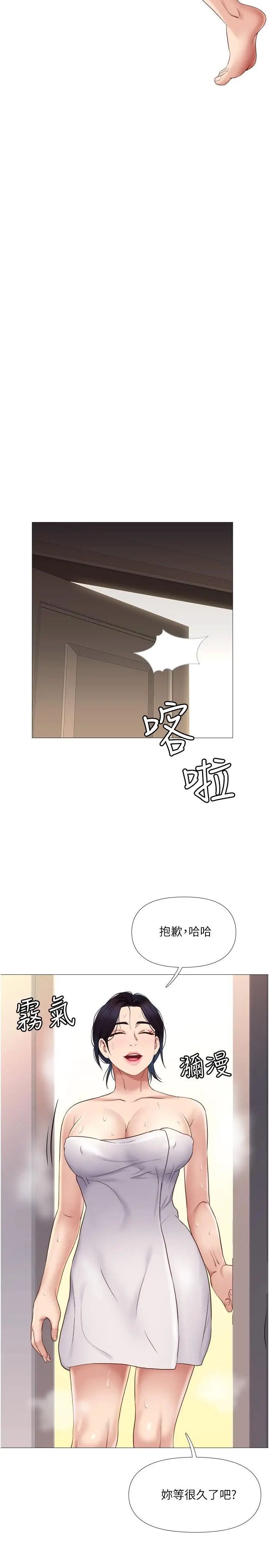 漫画《女儿闺蜜都归ME》第8话第31张图