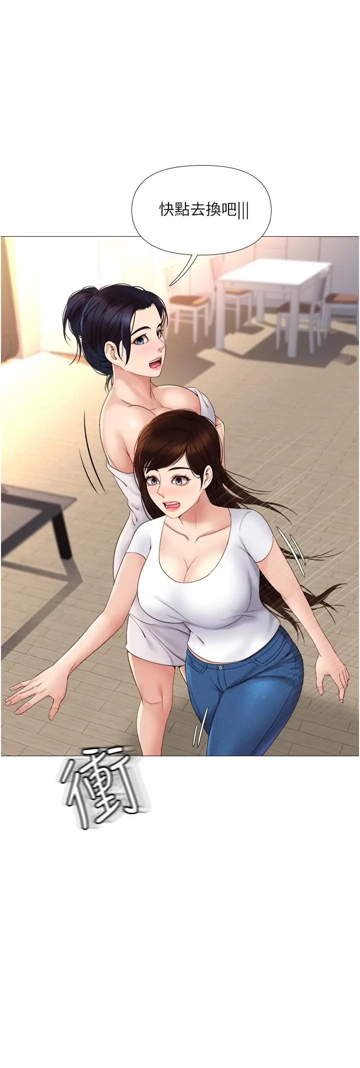 漫画《女儿闺蜜都归ME》第8话第32张图