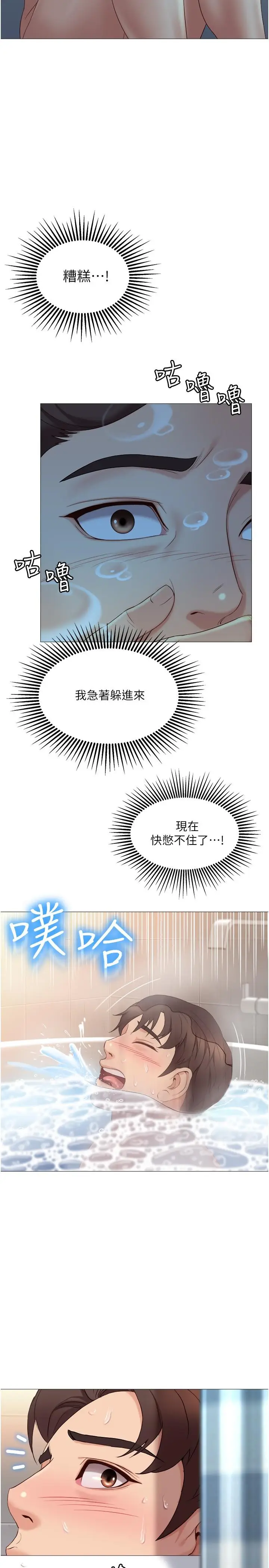 漫画《女儿闺蜜都归ME》第8话第34张图