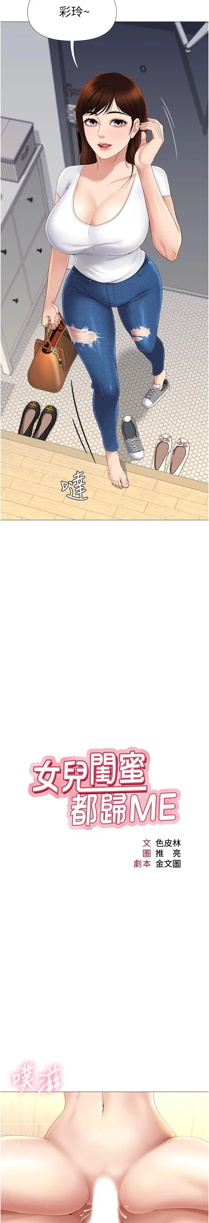 漫画《女儿闺蜜都归ME》第8话第7张图