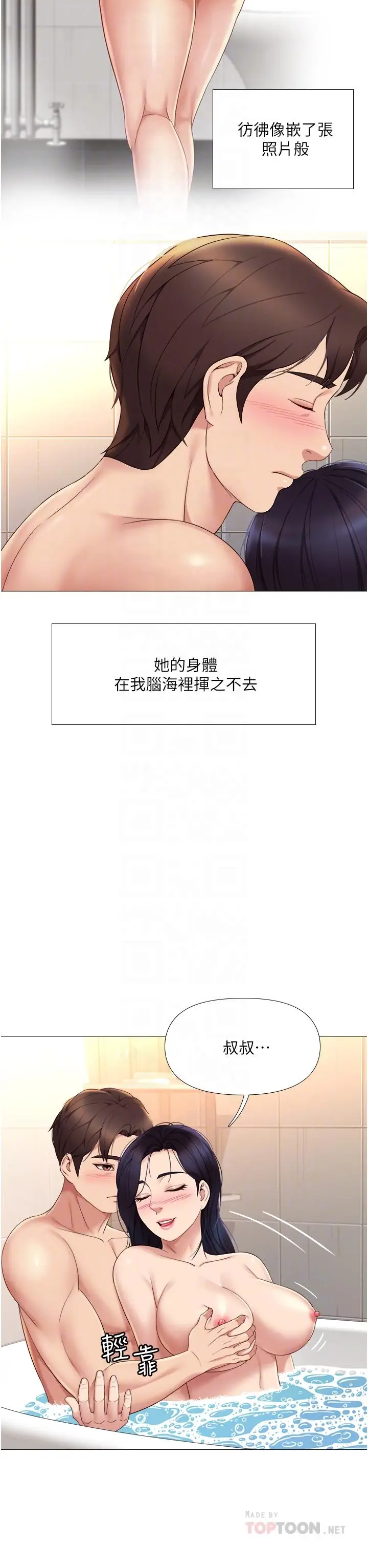 漫画《女儿闺蜜都归ME》第9话第16张图