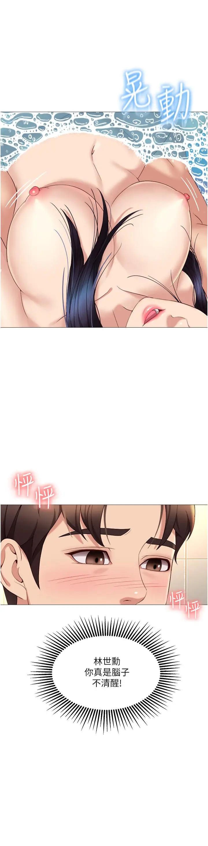 漫画《女儿闺蜜都归ME》第9话第17张图