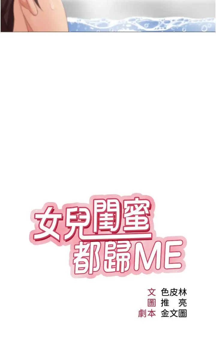 漫画《女儿闺蜜都归ME》第9话第3张图