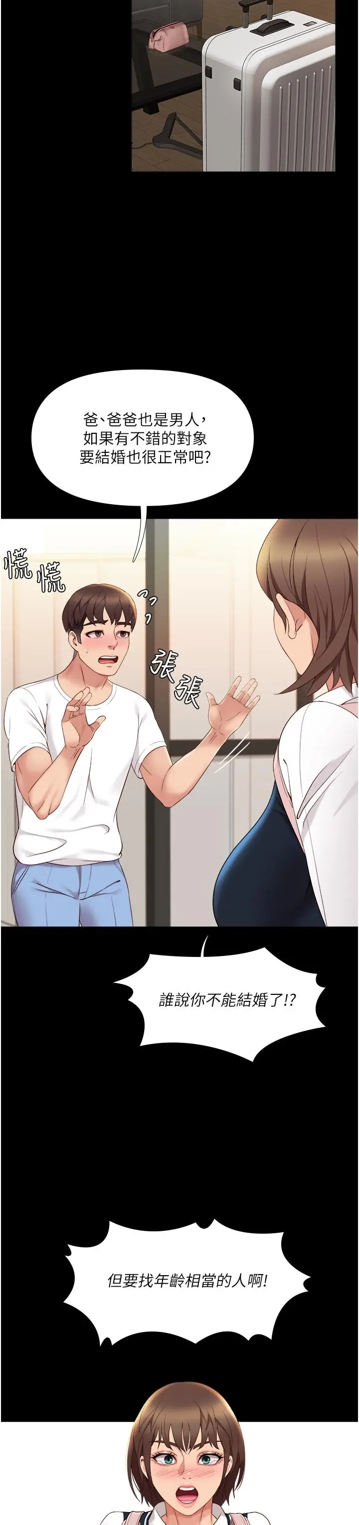 漫画《女儿闺蜜都归ME》第9话第30张图