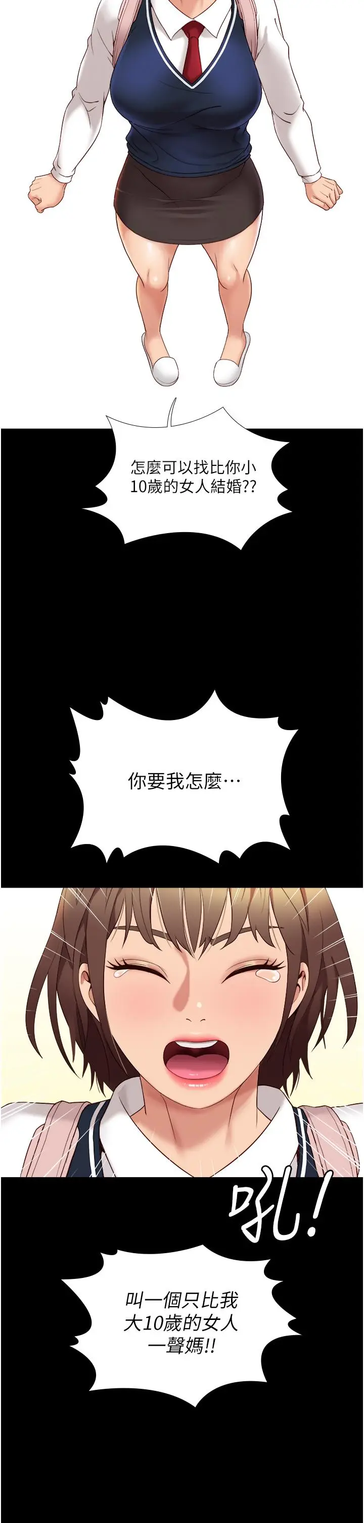 漫画《女儿闺蜜都归ME》第9话第31张图